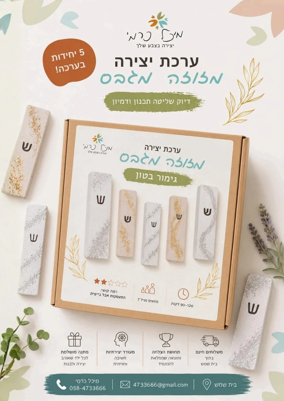 ערכת יצירה מזוזה מגבס - 5 יחידות